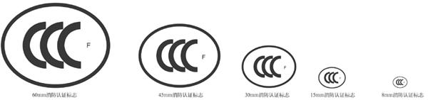 CCC-F消防类的国标图片