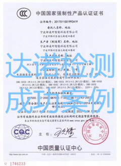 宁波缔美珂智能科技有限公司3C认证证书