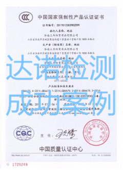 济南三羊体育用品有限公司3C认证证书