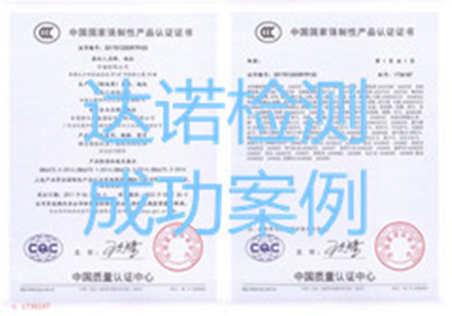 万福有限公司3C认证证书