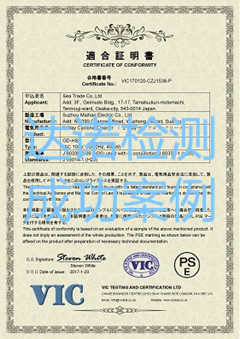 宁波市九龙工贸有限公司PSE认证证书