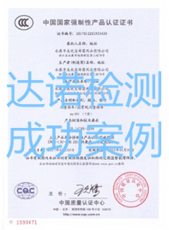 永康市美优宝母婴用品有限公司3C认证证书