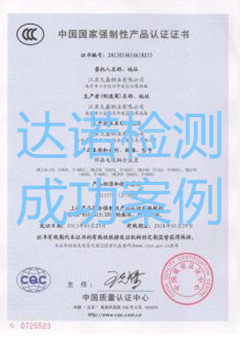 江苏久鑫铜业有限公司3C认证证书