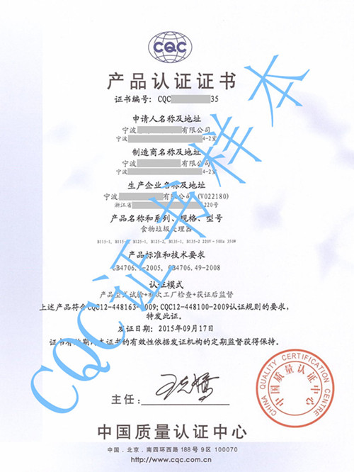 CQC产品认证证书样本图片