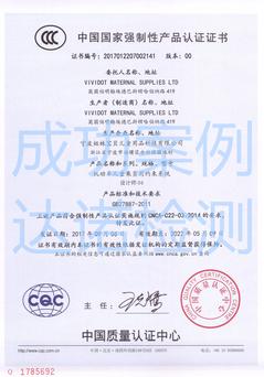 VIVIDOT MATERNAL SUPPLIES LTD3C认证证书