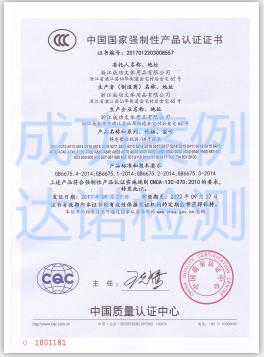 浙江成功文体用品有限公司3C认证证书