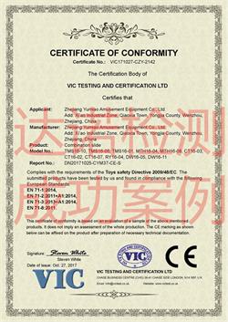 浙江育苗游乐设备有限公司CE认证证书