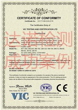 河北省邢台市德汇机械制造有限公司CE认证证书