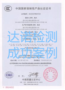 温州市拉博电器有限公司3C认证证书