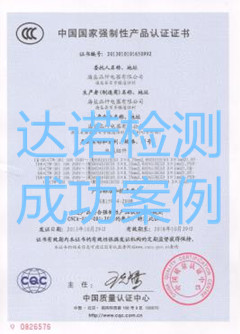 海盐品仟电器有限公司3C认证证书