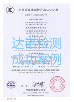 宁波市欧贝信息科技有限公司3C认证证书