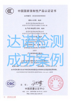 东莞市良荣电机有限公司3C认证证书
