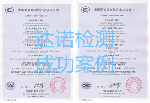 宁波市加乐清洁用品有限公司3C认证证书