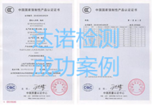富阳新马机电有限公司3C认证证书