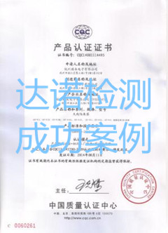 杭州祺来电子有限公司CQC认证证书