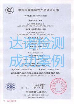 武义利锋电器有限公司3C认证证书