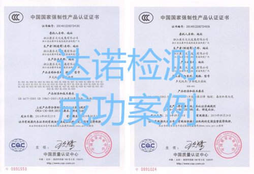 浙江康乐文化发展有限公司3C认证证书
