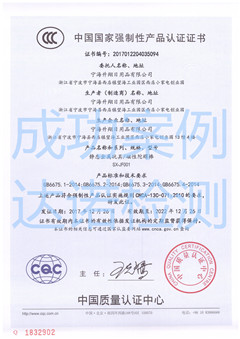 宁海升翔日用品有限公司3C认证证书