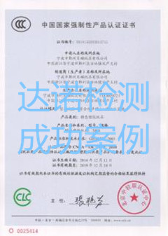 宁波市鄞州贝磁玩具有限公司3C认证证书