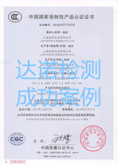 上海柏华实业有限公司3C认证证书