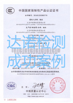 义乌市明泽玩具有限公司3C认证证书