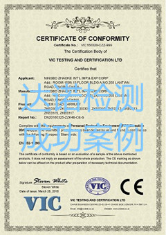 宁波兆科进出口有限公司CE认证证书