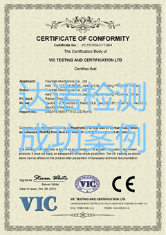 嘉兴市纷泰刻电子有限公司CE认证证书