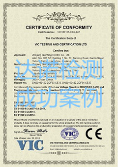浙江乾方电气有限公司CE认证证书