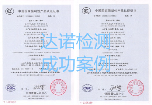 丽水市风光汽车部件有限公司3C认证证书