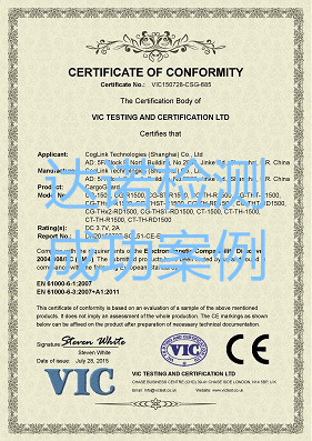 歌联科技（上海）有限公司CE认证证书