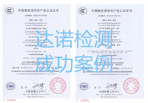 台州市泰澄电子科技有限公司3C认证证书