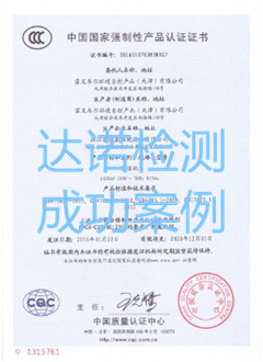 霍尼韦尔环境自控产品（天津）有限公司3C认证证书