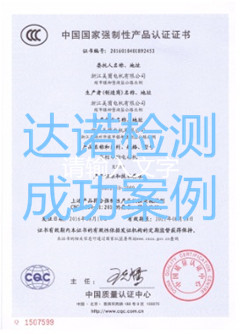 浙江美茵电机有限公司3C认证证书