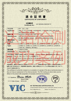 苏州大和照明电器有限公司PSE认证证书
