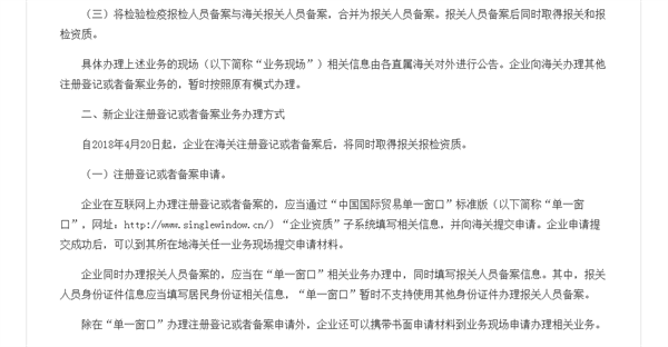 关于企业报关报检资质合并有关事项的公告截图