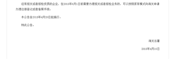 关于企业报关报检资质合并有关事项的公告截图