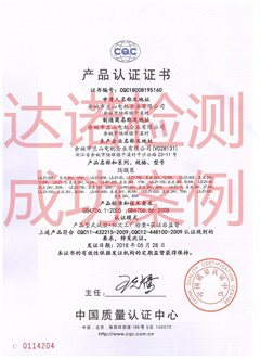 余姚市兰山电机企业有限公司CQC认证证书 余姚市兰山电机企业有限公司CQC认证证书