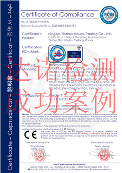 宁波鄞州厚宝贸易有限公司CE认证证书 宁波鄞州厚宝贸易有限公司CE认证证书