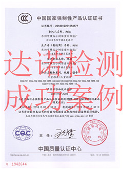东阳市横店小树苗童车组装厂3C认证证书