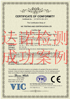 广州佰利安电子科技有限公司CE认证证书
