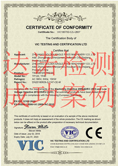 浙江金鹰食品机械有限公司CE认证证书