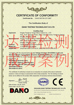 宁波市奉化永磁微型电机有限公司CE认证证书