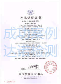 宁波市科隆美戈勒智能科技有限公司CQC认证证书 宁波市科隆美戈勒智能科技有限公司CQC认证证书
