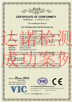 东阳市吴宁珑腾宠物用品厂CE认证证书