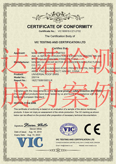 宁波银鑫汽车配件制造有限公司CE认证证书