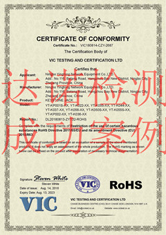 宁波盈通网络设备有限公司ROHS认证证书