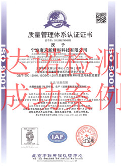 宁波庸禾新材料科技有限公司ISO9001体系证书