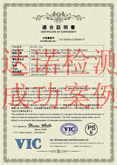 BJ Co., Ltd.,PSE认证证书