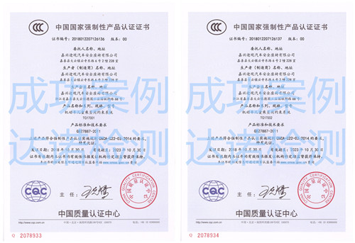 嘉兴途观汽车安全座椅有限公司3C认证证书
