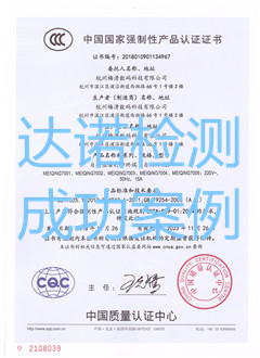 杭州梅清数码科技有限公司3C认证证书